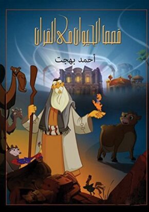 Affiche de la série Les Animaux dans le Coran, épisodes d