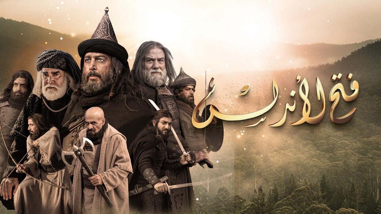 Affiche de la série Fath al-Andalus - La conquête de l