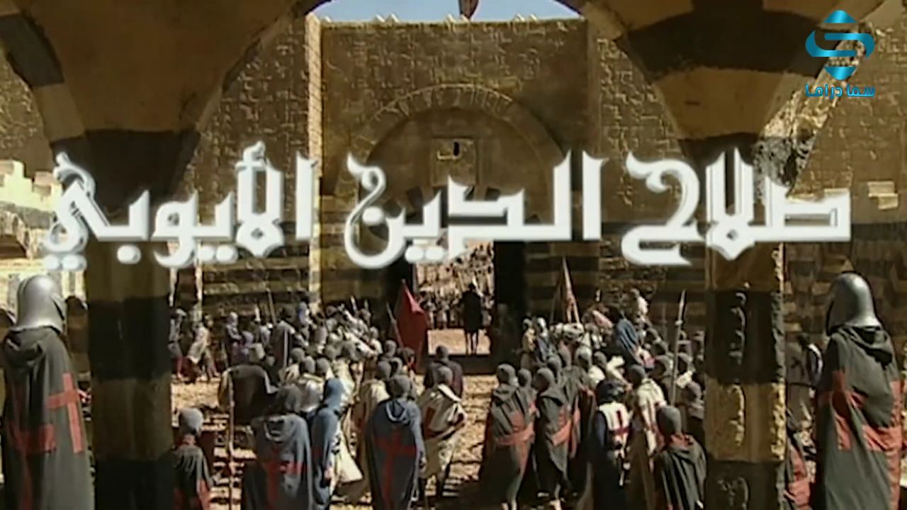 Affiche de la série Salahuddin, épisodes historiques sur Saladin le conquérant sous-titrés en français